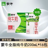 百亿补贴：MENGNIU 蒙牛 纯牛奶200mL*16塑料袋整箱