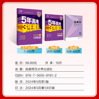 北京专用2025版53B高考物理 五年高考三年模拟 5年高考3年模拟b版物理总复习 高二高三一轮二轮复习资料高考五三含2024年高考真题