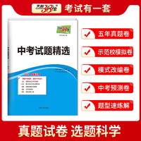 天利38套2025新中考语文数学英语物理化学全套安徽中考试题精选中考各地市安徽省中考真题试卷及模拟试卷