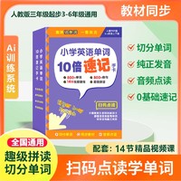 贝丁兔小学英语单词10倍速记手卡三年级四年级五年级六年级优翼自然拼读法速记单词英文单词小学生思维导图英语速记单词英文速记卡