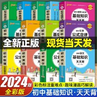 绿卡天天背初中文言文全解全析人教版历史地理生物初中基础知识七八九年级知识点手册核心考点大全中考复习资料初一二三口袋工具书