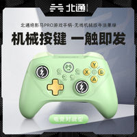 BEITONG 北通 2pro牛油果机械按键游戏手柄特斯拉xboxSteam双人成行原神