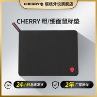 CHERRY 樱桃 鼠标垫办公桌垫键盘垫网格纤维顺滑游戏鼠标垫黑色粗面