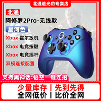 BEITONG 北通 阿修罗2Pro无线游戏手柄双人成行pc电脑电视steam黑神话悟空