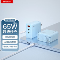 Newmine 纽曼 65W氮化镓充电器 Type-C多口快充头 适用笔记本电脑 苹果16/15/14华为小米手机平板 蓝色