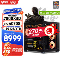 移动端、京东百亿补贴：AMD 锐龙R7 7800X3D+RTX4070S推荐丨配置四