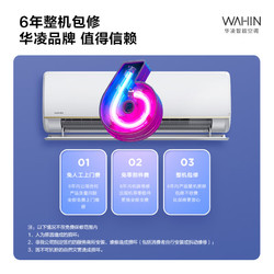 WAHIN 华凌 KFR-35GW/N8HE1Pro 新一级能效 壁挂式空调 1.5匹