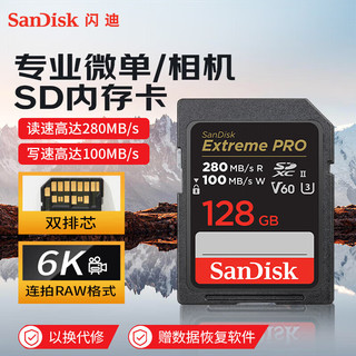 SanDisk 闪迪 sd卡128g存储卡256g高速黑卡V60 280MB/s