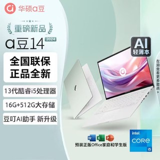 百亿补贴：ASUS 华硕 a豆14酷睿13代i5 16G 14英寸护眼屏AI轻薄笔记本电脑粉