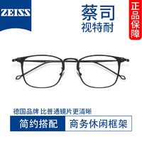 ZEISS 蔡司 视特耐1.56防蓝光镜片*2片+商务钛架任选