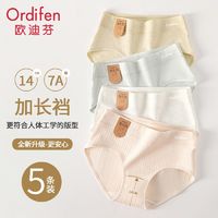 Ordifen 欧迪芬 A类婴儿棉内裤女纯棉抑菌加长裆2024新款中腰少女生三角裤