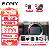 SONY 索尼 Alpha 7C 全画幅微单相机vlog视频 索尼A7C 银色单机身 (不含镜头) 官方标配（送摄影大礼包）