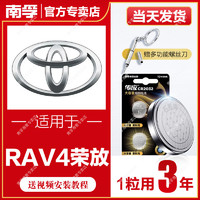 NANFU 南孚 适用于丰田RAV4荣放南孚传应CR2032汽车钥匙遥控器纽扣电池CR2016