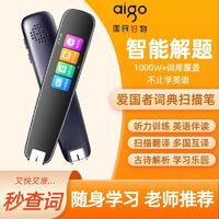 aigo 爱国者 智能词典扫读笔小初高全科学习扫描笔背单词英语点读笔