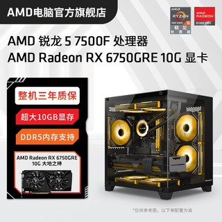 百亿补贴：AMD 锐龙R7 5700X3D/RX7700XT高配组装电脑台式机整机电竞游戏主机