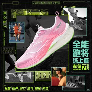 LI-NING 李宁 赤兔7PRO 男子跑鞋 ARPU001