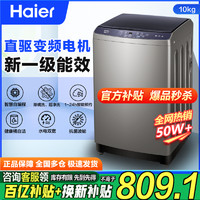 Haier 海尔 10公斤波轮洗衣机直驱变频全自动一级能效家用大容量洗衣机