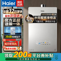 百亿补贴：Haier 海尔 燃气热水器家用强排式下置风机水伺服恒温密闭稳燃舱13升16升