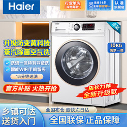 Haier 海尔 洗烘一体滚筒洗衣机10公斤变频WIFI空气洗羽绒洗护100U1