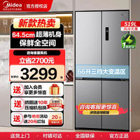 Midea 美的 冰箱545十字四开门大容量风冷无霜一级能效双变频超薄镶家用