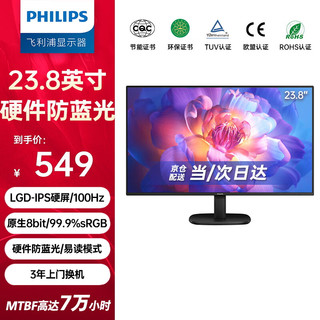 PHILIPS 飞利浦 显示器23.8英寸100Hz IPS 硬件防蓝光护眼