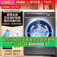 Haier 海尔 滚筒洗衣机10公斤大容量全自动带智投BD14326