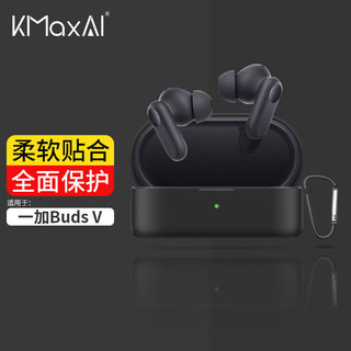 KMaxAI 开美智 适用一加Buds V耳机保护套 oneplus硅胶保护壳带挂钩 真无线充电仓磨砂套防护简约纯色软壳 黑色