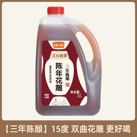 【江心】传统红曲黄酒2.5L花雕酒厨用老酒泡枸杞阿胶增香饮用TK