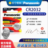 Panasonic 松下 CR2032 纽扣电池  剪卡1粒