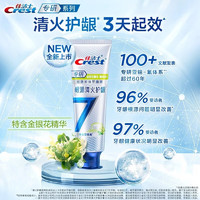 Crest 佳洁士 全优7效含氟牙膏7效合1清新口气3D炫白牙膏含氟牙膏家庭家用囤货 专研120g*2+炫白170*2+120g