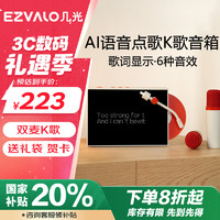 EZVALO 几光 歌词悬浮显示蓝牙音箱无线K歌麦克风 桌面音响创意礼品送闺蜜父母生日圣诞节元旦礼物