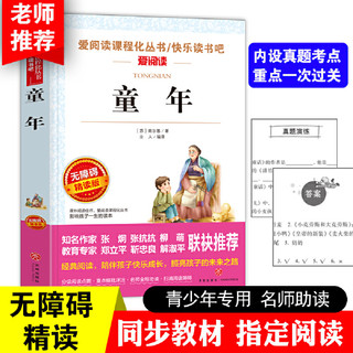 当当网 鲁宾逊漂流记汤姆索亚历险记六年级下册快乐读书吧必读课外书高尔基快乐读书吧童年爱的教育小英雄雨来上册6上小学寒期阅读