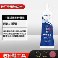 祥瑞邦 粘鞋专用胶沾鞋子树脂胶软性防水鞋胶强力胶鞋厂专用修补胶鞋底断裂黏鞋胶篮球鞋皮鞋运动鞋万能强力补鞋胶水