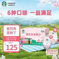 STARBUCKS 星巴克 即饮咖啡 270ml*10瓶 限定礼盒