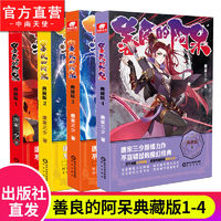 百亿补贴：正版善良的阿呆典藏版1+2+3+4共4册 原名善良的死神  唐家三少