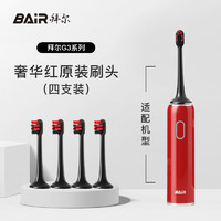 BAiR 拜尔 电动牙刷原装刷头适配适用G3系列通用替换4枚装非拜耳