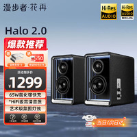 EDIFIER 漫步者 花再Halo 2.0深渊镜监听音箱 蓝牙电脑音响 桌面家用客厅电视音响 HIFI