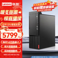 Lenovo 联想 台式机14代新品酷睿i5/i7处理器主机商用办公个人学习设计游戏直播电脑4G独显整机