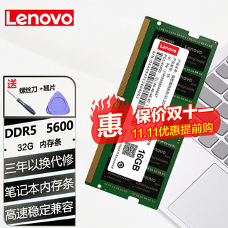 Lenovo 联想 原装内存条 DDR5 5600 4800拯救者系列笔记本电脑扩展卡 家用办公一体机台式机电脑内存 笔