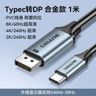 SAMZHE 山泽 typec转dp线1.4/1.2连接8K高清双向转换4K240/144Hz转接头雷电4/3扩展手机笔记本电脑usbc接口外接显示器