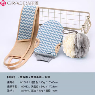 GRACE 洁丽雅 搓澡巾+搓澡手套+浴球套装 蓝色