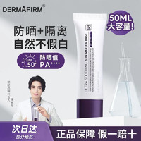 百亿补贴：DERMAFIRM 德妃 紫隔离防晒提亮三合一学生平价自然不假面妆前乳