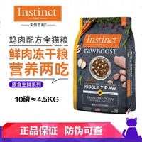 百亿补贴：Instinct 百利 天然百利生鲜鸡全猫粮幼猫成猫粮10磅/4.5kg