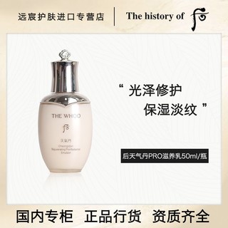 百亿补贴：WHOO 后 天气丹PRO光耀焕活紧颜滋养乳50ml/瓶保湿紧致滋润