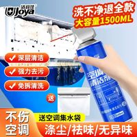 Joya 洁宜佳 洗空调清洗剂家用清洁全套工具免拆洗内机外机专用涤尘神器