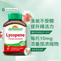 Jamieson 健美生 番茄红素番茄提取物复合片60片男士备孕100mg保护男性能力