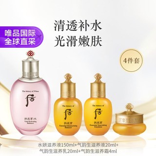 Whoo 水妍滋养液150ml+3种小样 保湿补水 清透护肤