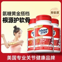 Schiff 旭福 美国MoveFree维骨力软骨素 骨胶原蛋白 白瓶75粒*3