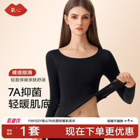 氧心轻暖肌底衣贴身抗菌无痕内衣女高弹力薄款保暖内衣套装修身打底衫 经典黑 L