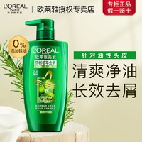 L'OREAL PARIS 欧莱雅洗发水茶树精油控油去屑止痒洗发露无硅油洗头膏绿茶净油